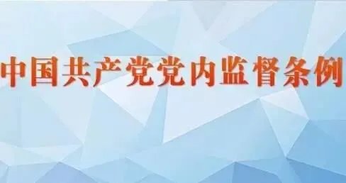 《中国共产党党内监督条例》监督的重点对象包括什么？