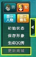 全新版本QQ飞车2.0全揭秘之游戏商城