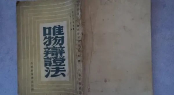 唯物辩证法的实质和核心是什么？以及为什么