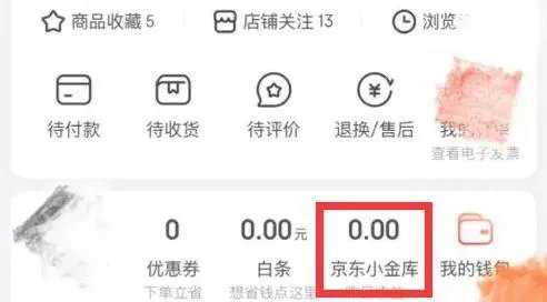 京东财富里的钱怎么提出来？