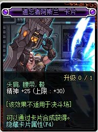 《DNF》腰带可以附魔什么宝珠 腰带附魔介绍一览