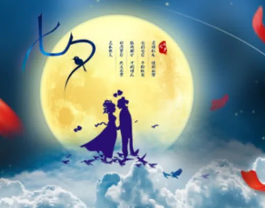 农历七月初七是什么日子？