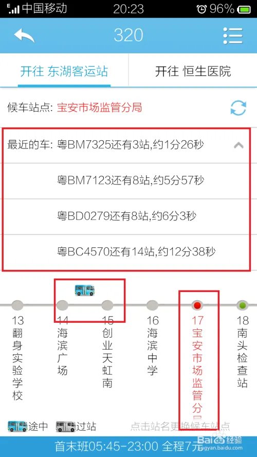 深圳公交在线实时查询