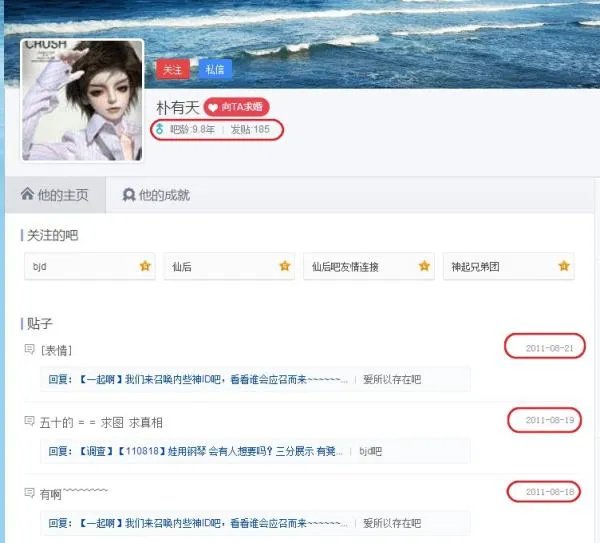 朴有天到底是谁,为什么百度贴吧主页天天有他