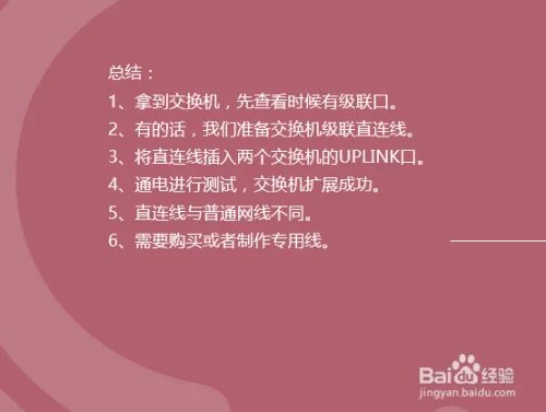 uplink接口怎么使用