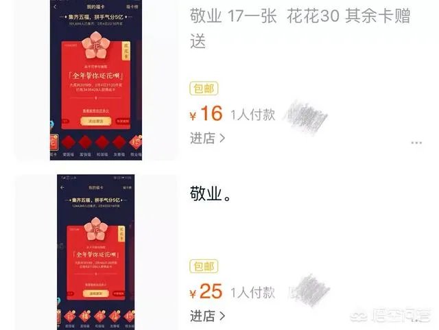 敬业福一般是多少钱