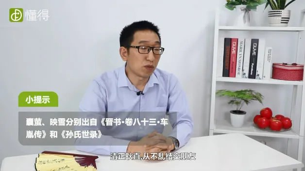 囊萤映雪的意思