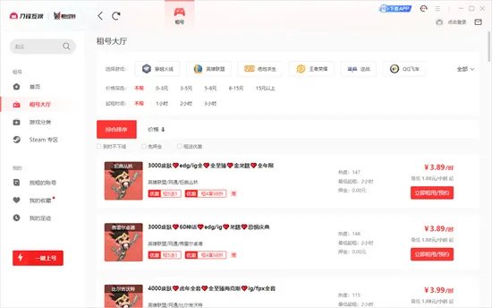 英雄联盟去哪里租号比较好 正规租号渠道推荐