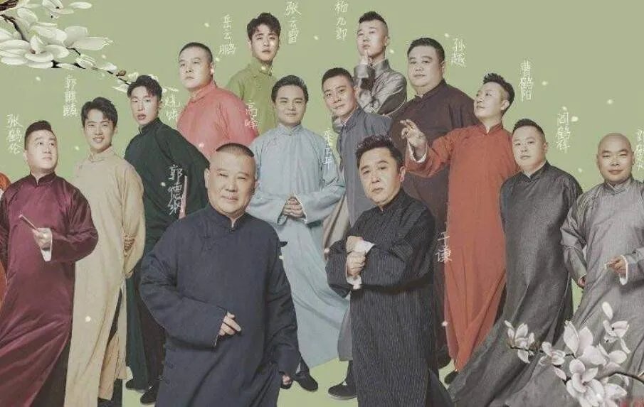 德云社辈分排名表图 德云家谱全员名单一览表