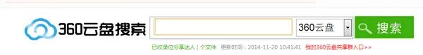 《360云盘》搜索资源的方法介绍
