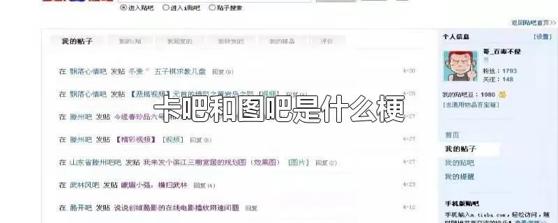 卡吧和图吧是什么梗