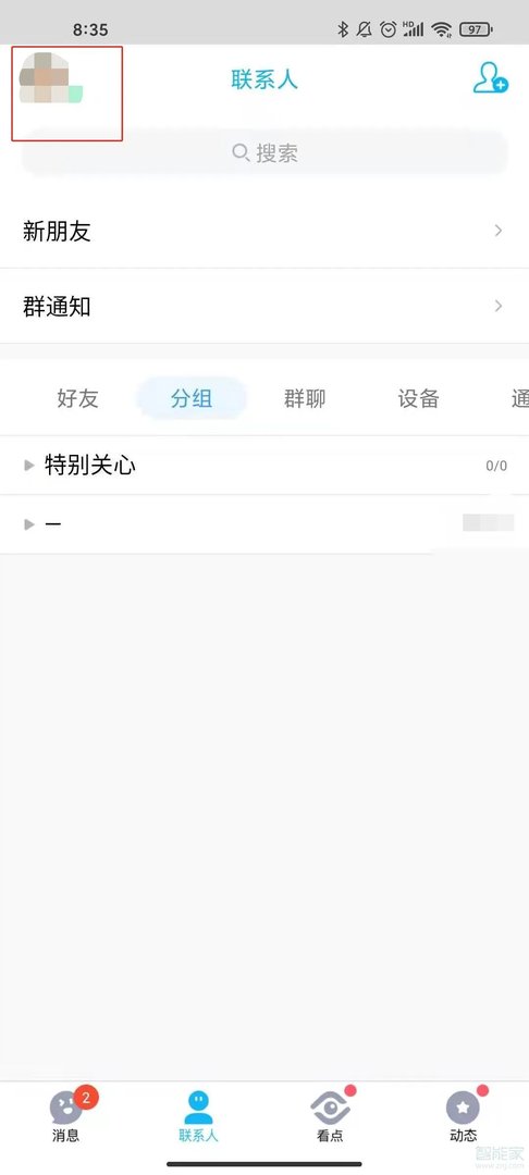 qq的拍一拍怎么设置