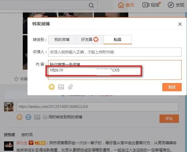 微博评论怎么带微博正文?