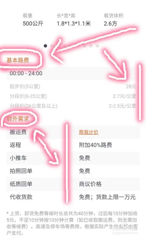 货拉拉叫车怎么收费
