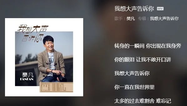 我想大声告诉你歌词是什么?