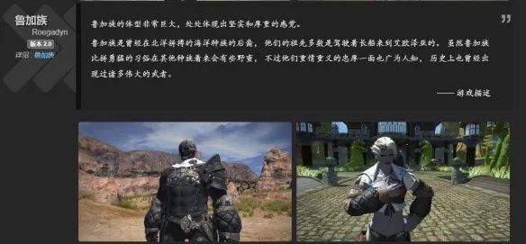 《ff14》种族介绍图一览