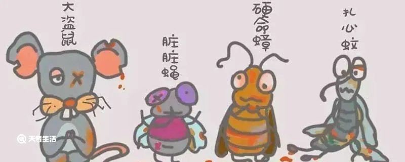 四害是指什么