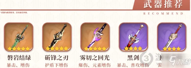 《原神》刻晴培养图文教程 刻晴如何培养