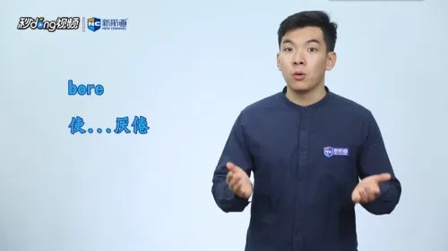 bored是什么意思？