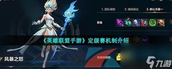 英雄联盟手游定级赛机制介绍