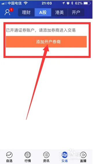 如何下载安装大智慧免费炒股软件