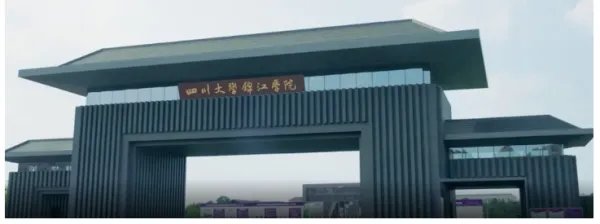 四川大学锦江学院学费