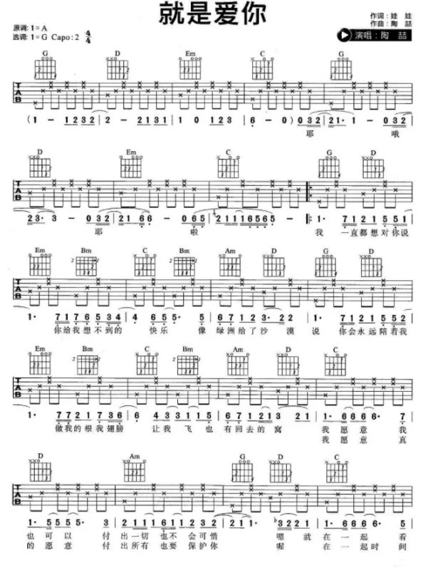 陶喆——就是爱你的歌词