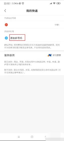 手机号码一键查询快递怎么查？