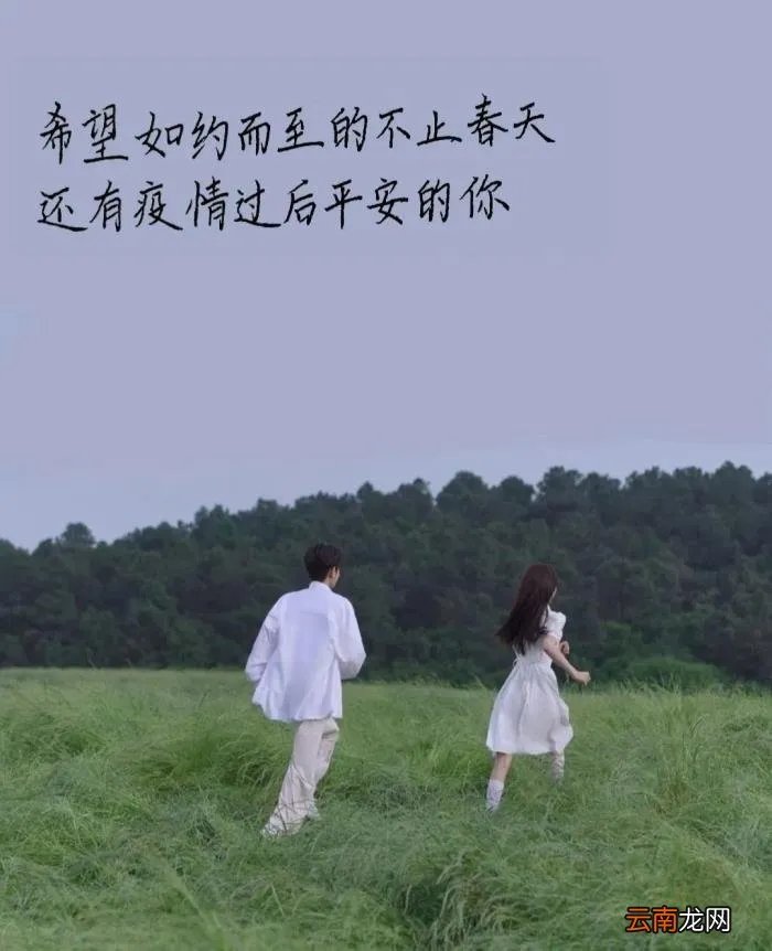 疫情当下那些暖心语录 希望疫情结束的暖心话