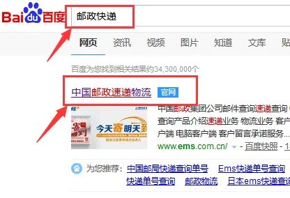 邮政快递单号查询邮