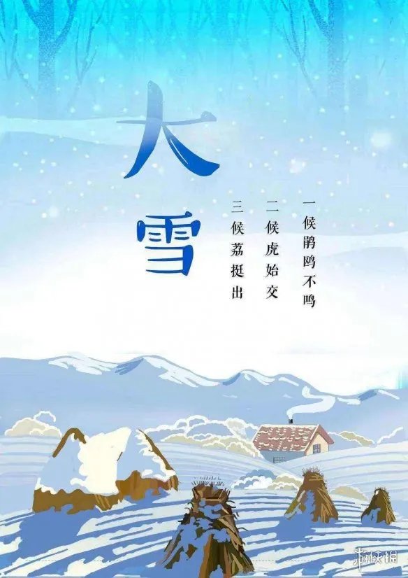大雪节气图片 大雪节气图片大全