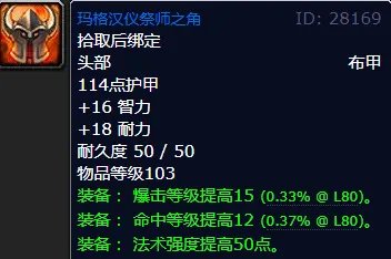 玛格汉仪祭师之角起始任务怎么做？