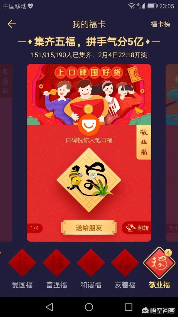 敬业福一般是多少钱