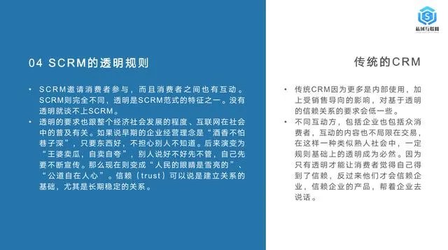 CRM和SCRM有什么区别?