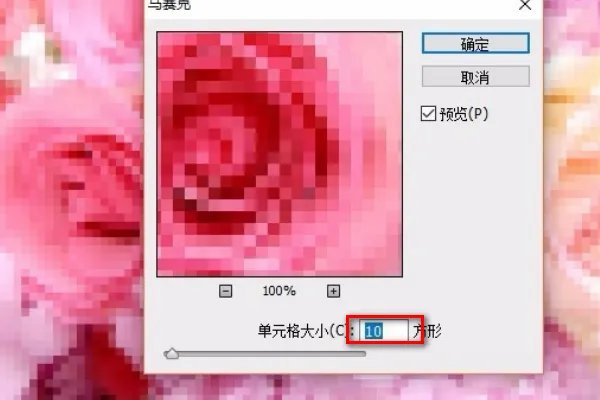 马赛克图片怎么做