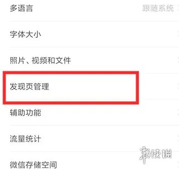 微信视频号在哪里打开 视频号打开方法