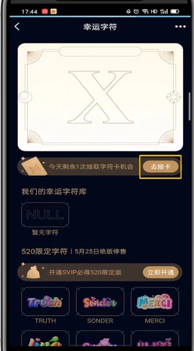qq幸运字符怎么点亮