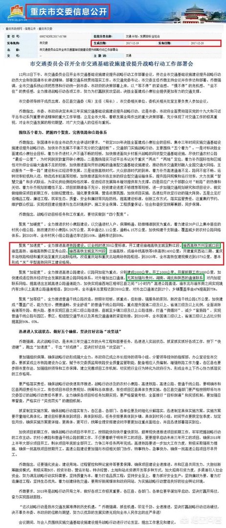 西渝高铁到底过哪里？