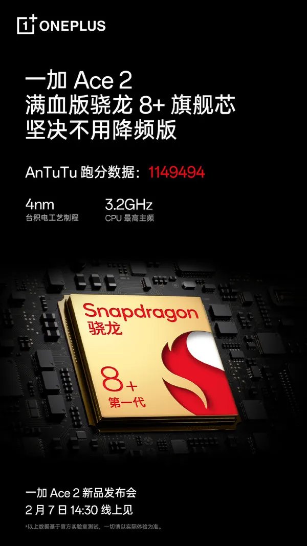 一加Ace2