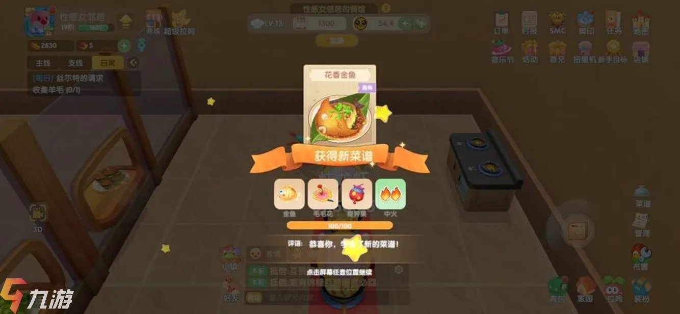 摩尔庄园手游花香金鱼菜谱 花香金鱼配方分享