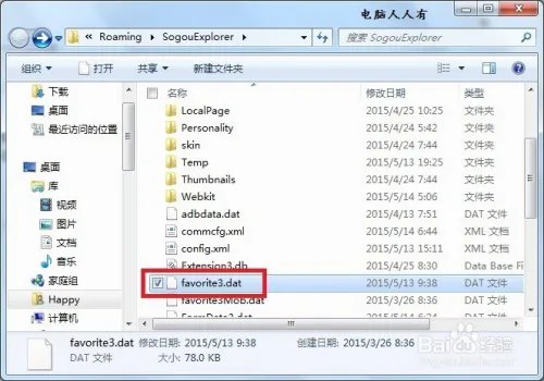 搜狗网页收藏夹路径