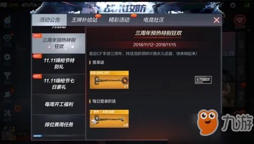 《CF》3周年活动一览 3周年有什么活动