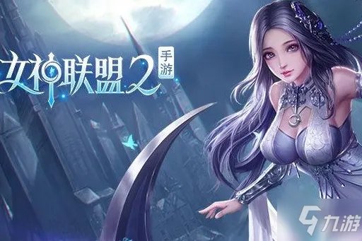 《女神联盟2》礼包兑换码一览
