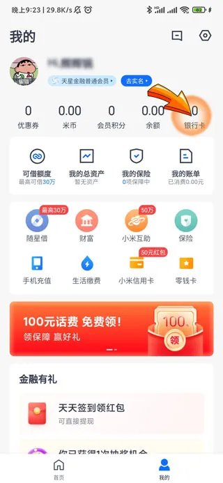 手机钱包怎么使用