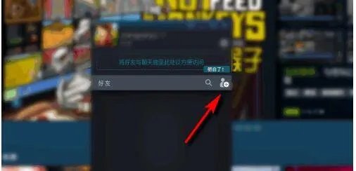 steam怎么添加好友