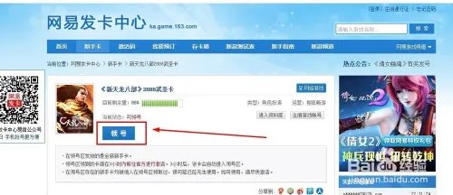 如何免费获取游戏新手卡账号