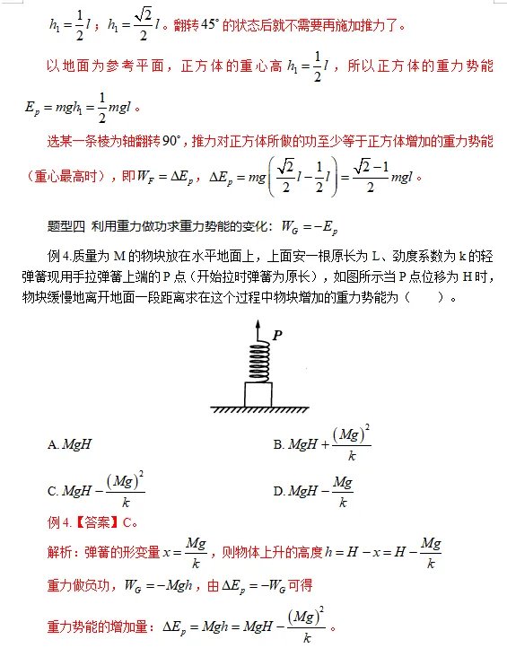 物理学科知识-动能和势能