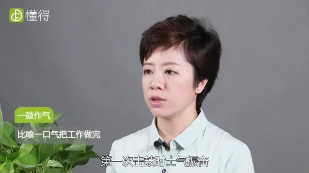 一鼓作气的意思