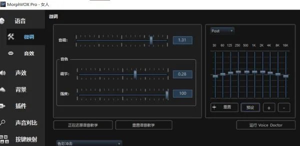 免费变声器软件是什么？