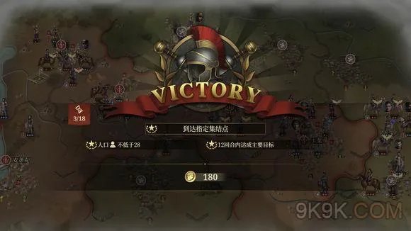 大征服者罗马东方帝国第二关攻略